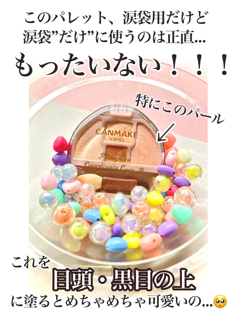 プランぷくコーデアイズ/キャンメイク/パウダーアイシャドウを使ったクチコミ（2枚目）