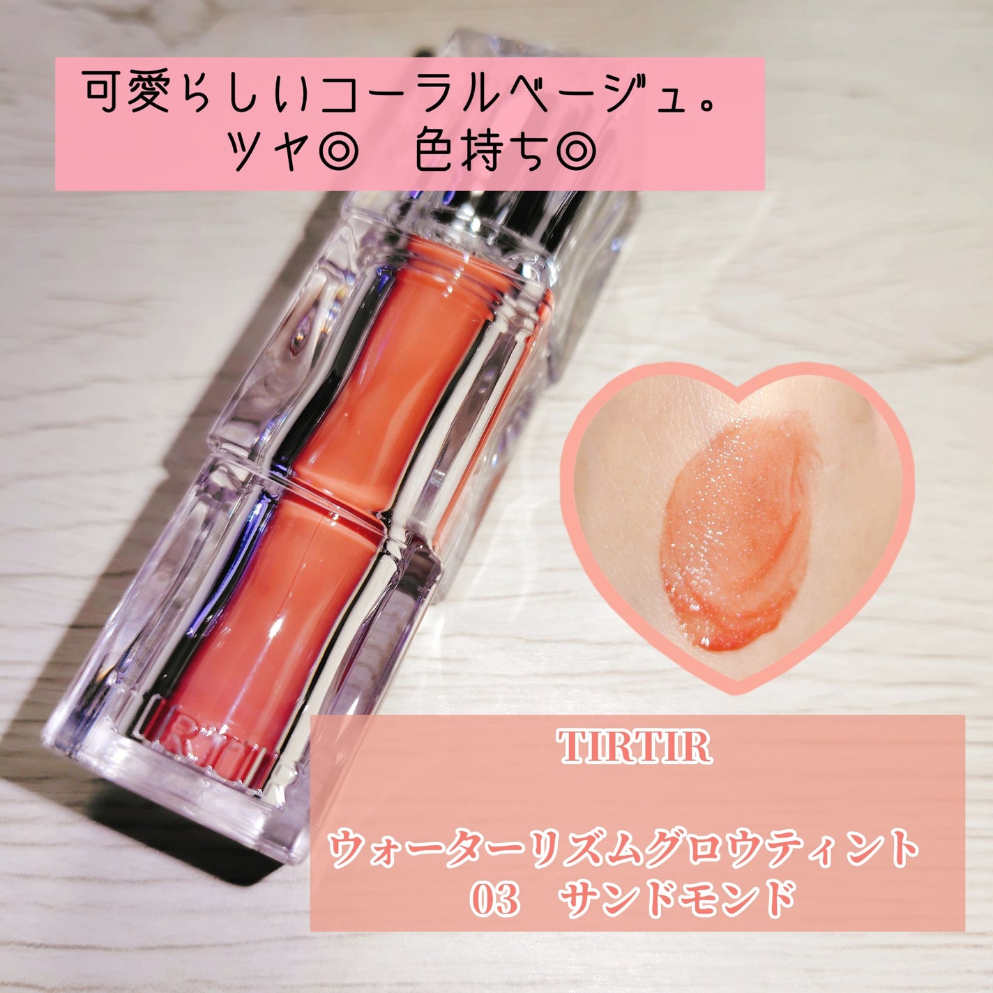 ウォーターリズムグロウティント/TIRTIR(ティルティル)/リップティントを使ったクチコミ(1枚目)