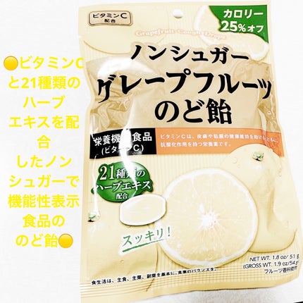 ノンシュガーグレープフルーツのど飴/扇雀飴本舗/バランス栄養食を使ったクチコミ(1枚目)