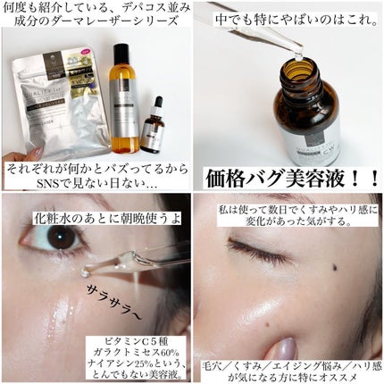 ダーマレーザーウルセラCホワイト/クオリティファースト/美容液を使ったクチコミ(3枚目)