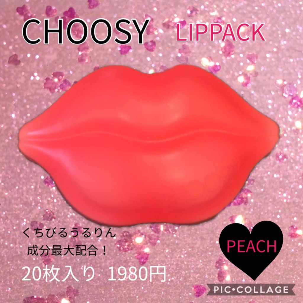 リップパック 20枚入り/CHOOSY/リップマスクを使ったクチコミ(1枚目)