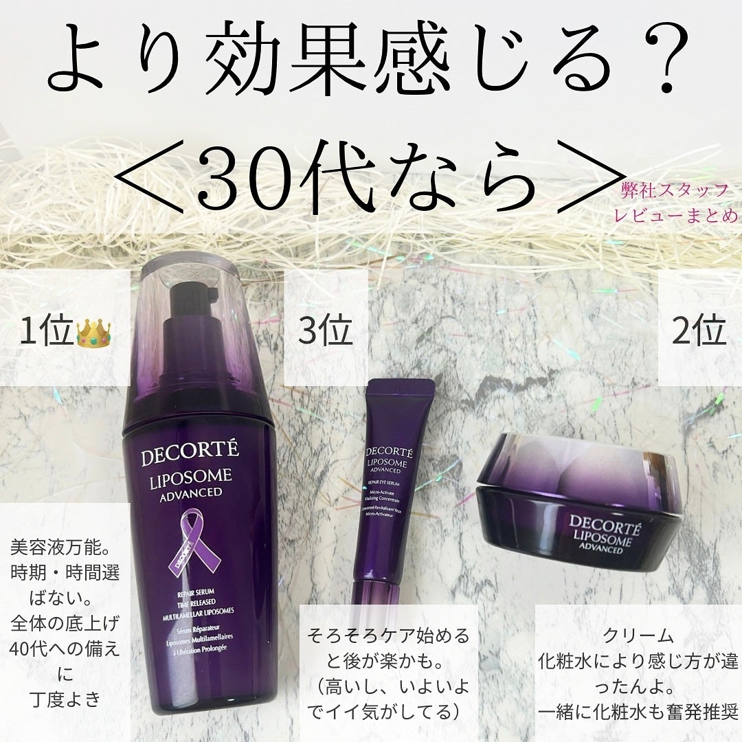 リポソーム アドバンスト リペアセラム/DECORTÉ/美容液を使ったクチコミ(4枚目)