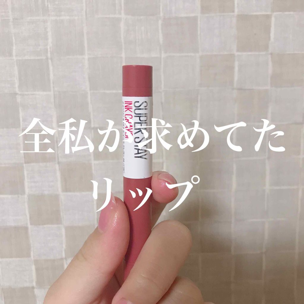 SPステイ インク クレヨン/MAYBELLINE NEW YORK/口紅を使ったクチコミ（1枚目）