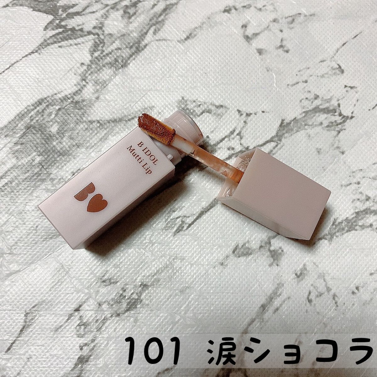 むっちリップ/b idol/口紅を使ったクチコミ（2枚目）
