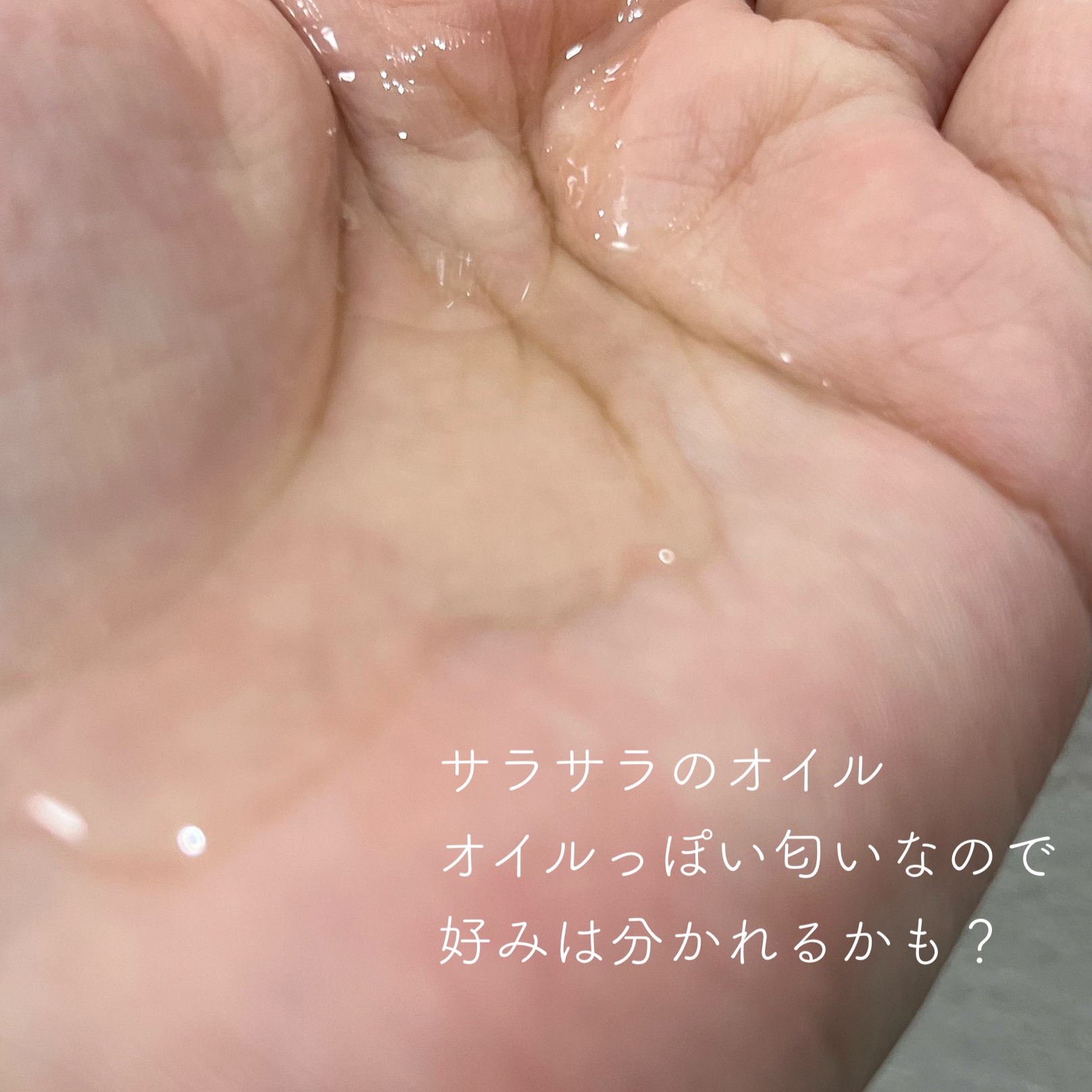 フレッシュモーメントクレンジングオイル/SIORIS/オイルクレンジングを使ったクチコミ（2枚目）