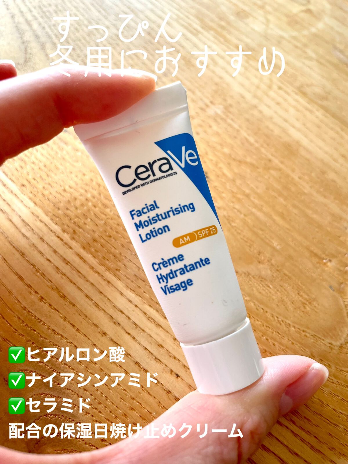 Facial Moisturizing Lotion AM/CeraVe/フェイスクリームを使ったクチコミ(1枚目)