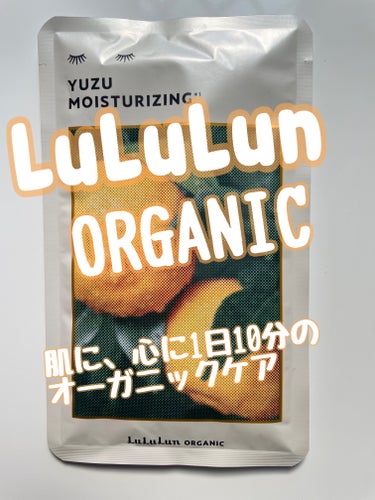 ルルルン ルルルンオーガニック ユズのクチコミ「\\ルルルン ルルルンオーガニック   ユズ//



生産終了ですが。。。

前に買ったロー.....」（1枚目）