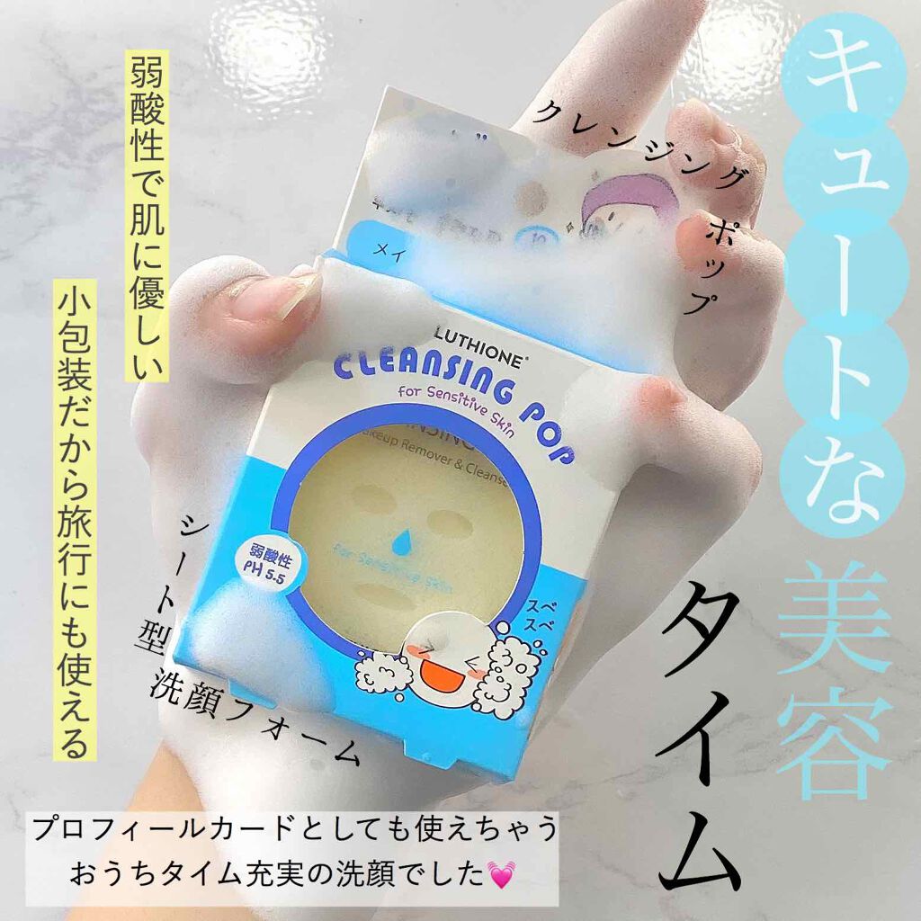 クレンジングポップ敏感肌/ルチオン/クレンジングクリームを使ったクチコミ(1枚目)