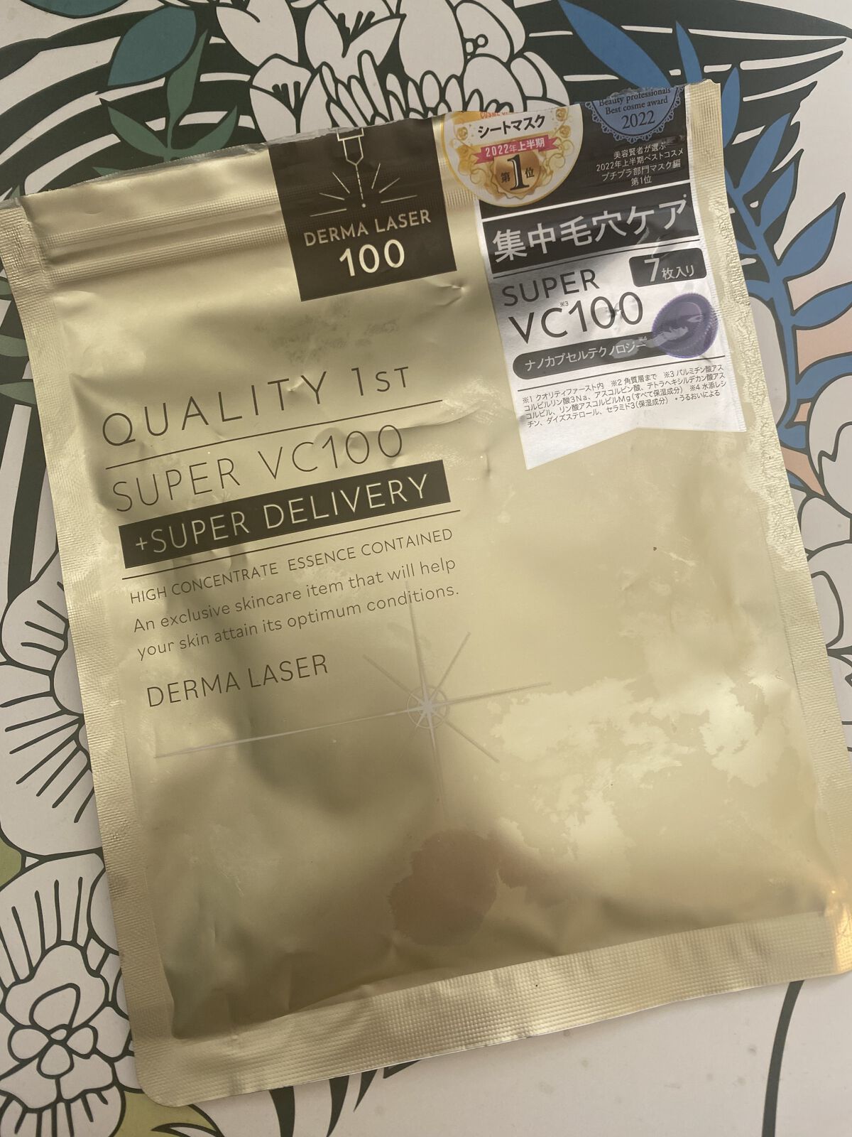 ダーマレーザースーパーVC100マスク/クオリティファースト/シートマスク・パックを使ったクチコミ（3枚目）