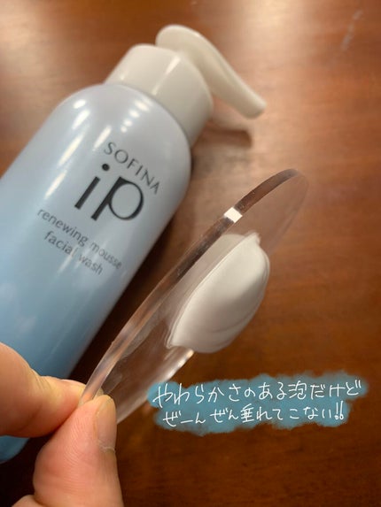 ソフィーナ iP リニュー ムース ウォッシュ/SOFINA iP/洗顔フォームを使ったクチコミ(3枚目)