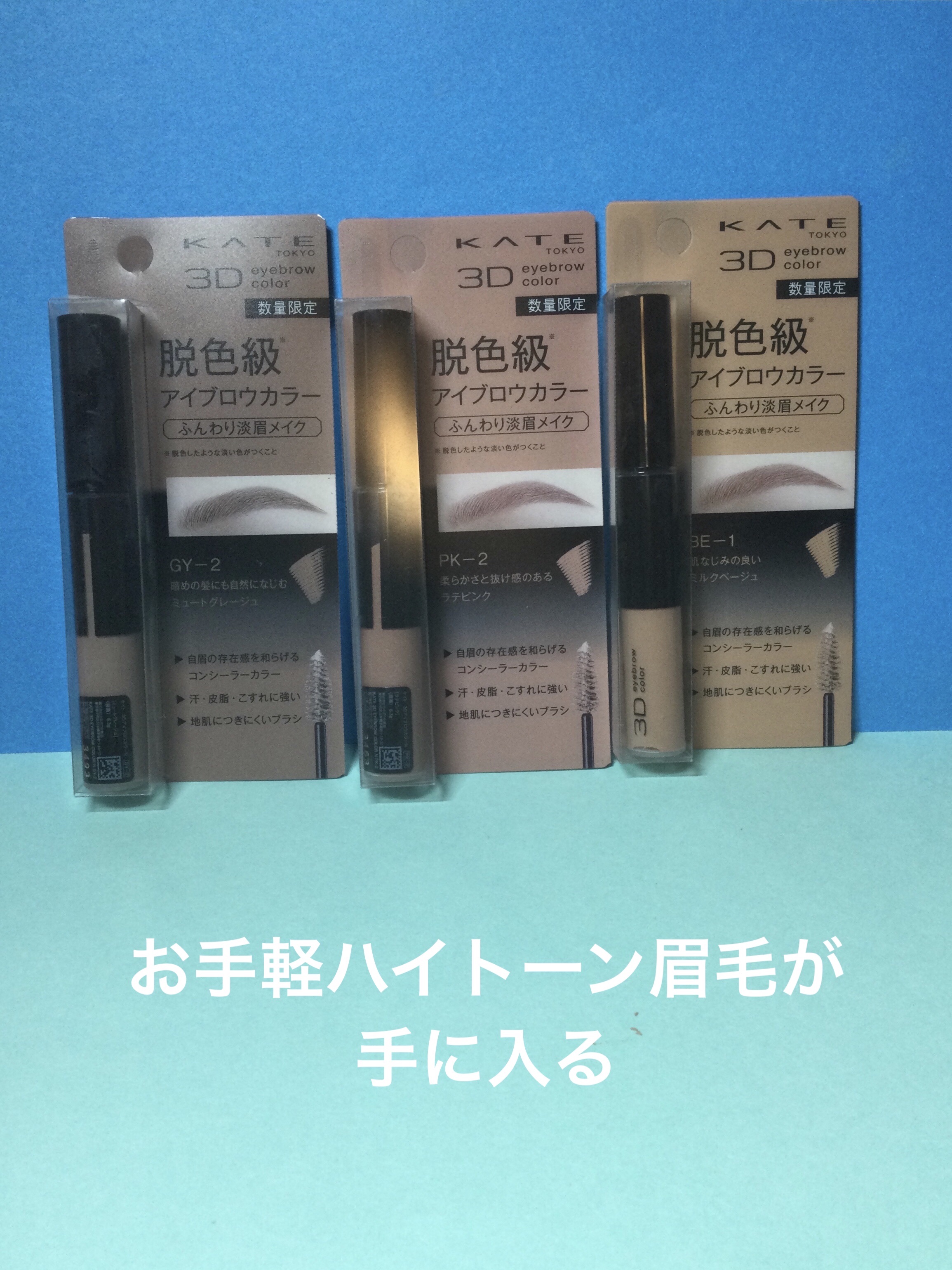 3DアイブロウカラーN/KATE/眉マスカラを使ったクチコミ（1枚目）