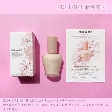 モイスチュアライジング ファンデーション プライマー/PAUL & JOE BEAUTE/化粧下地を使ったクチコミ（2枚目）