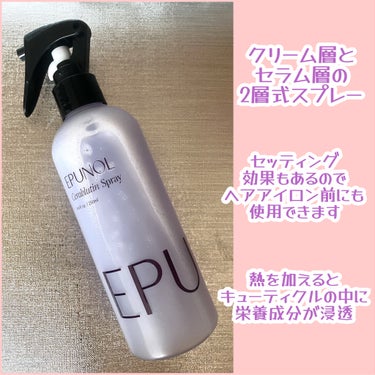 セラブルーチンヘアエッセンス/Epunol/アウトバストリートメントを使ったクチコミ（3枚目）