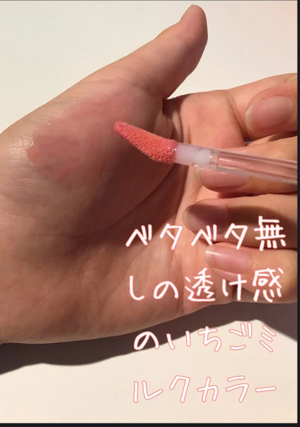 グラスティングカラーグロス/rom&nd/リップグロスを使ったクチコミ(3枚目)