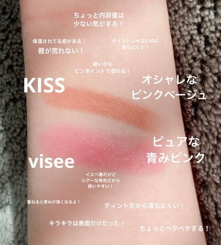 キス リップアロー/KiSS/口紅を使ったクチコミ(5枚目)