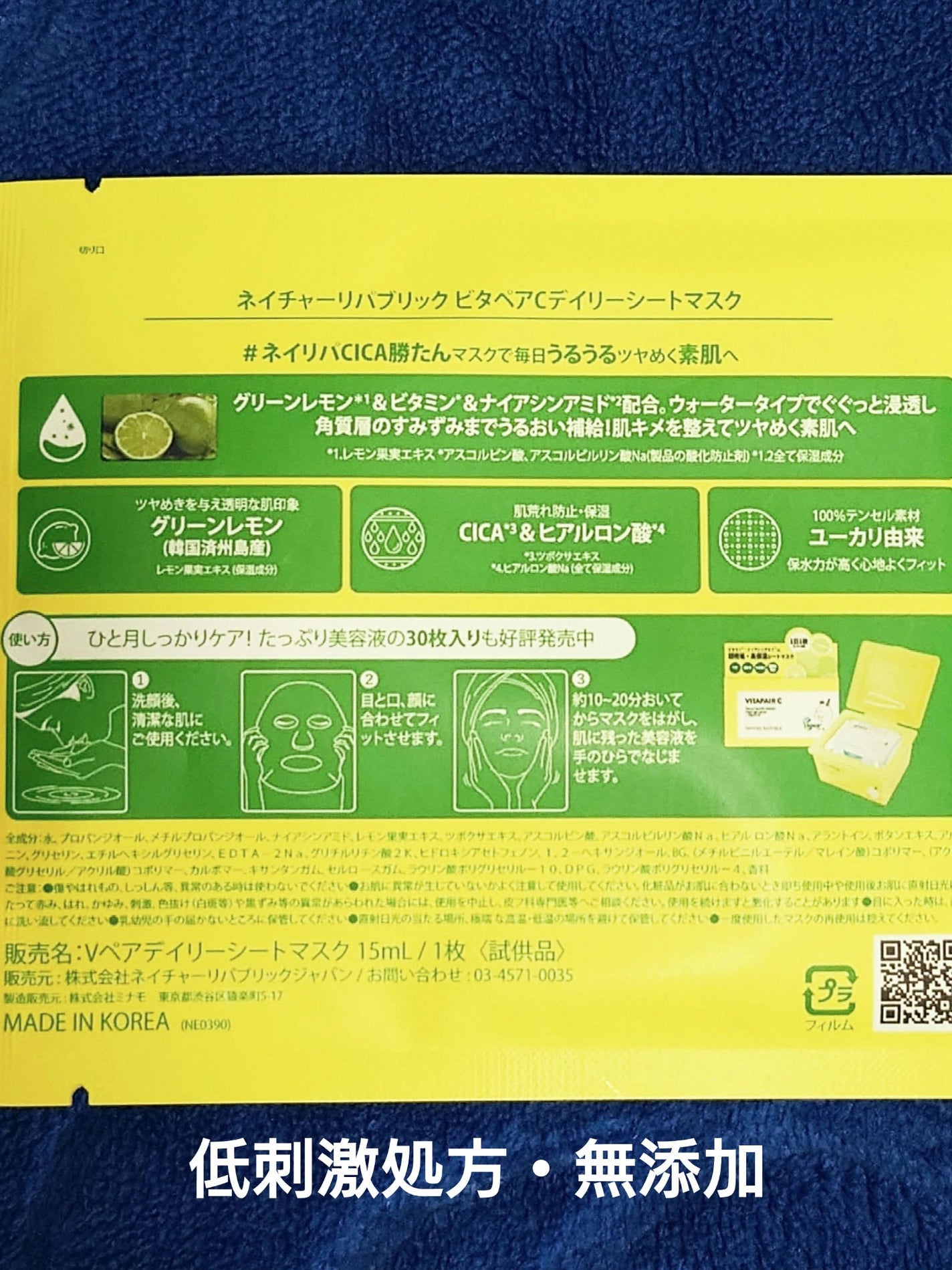 ビタペアCデイリーシートマスク/ネイチャーリパブリック/シートマスク・パックを使ったクチコミ(2枚目)