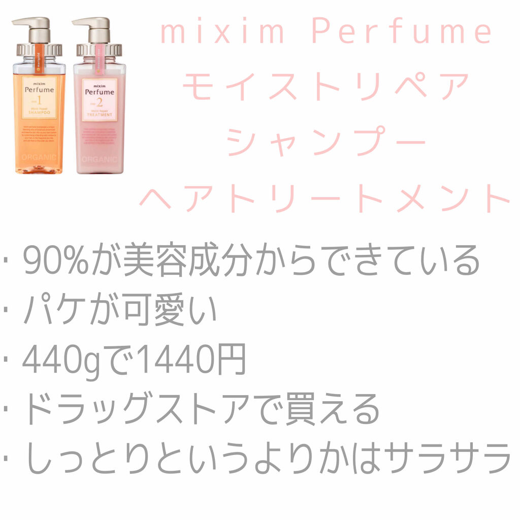 モイストリペア シャンプー/mixim Perfume/市販シャンプーを使ったクチコミ（3枚目）