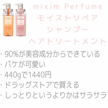 モイストリペア シャンプー/mixim Perfume/シャンプー・コンディショナーを使ったクチコミ（3枚目）