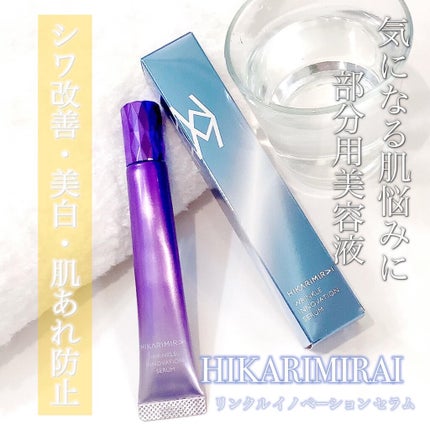 リンクル イノベーション セラム/HIKARIMIRAI/美容液を使ったクチコミ(1枚目)