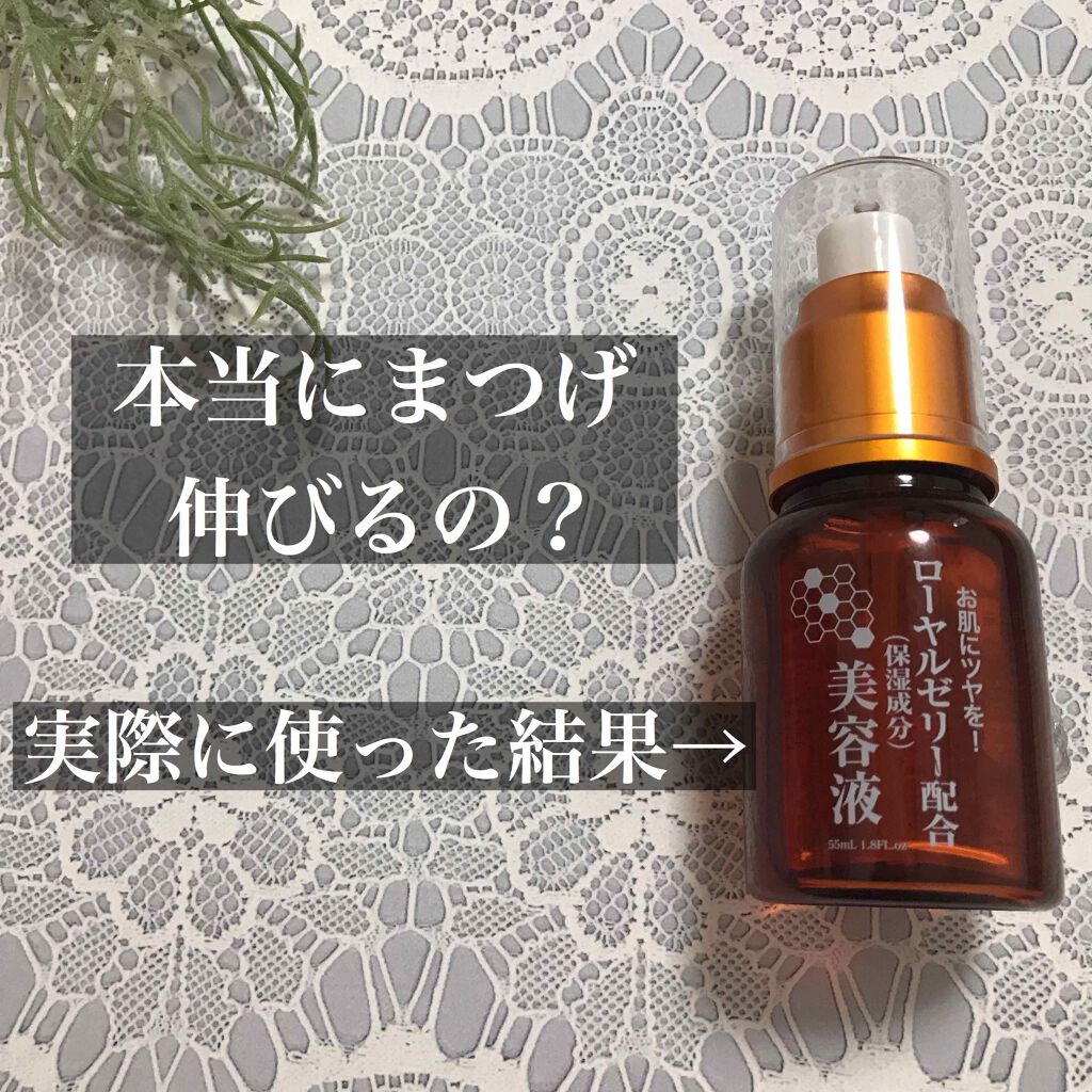 ローヤルゼリー配合 栄養ローション/DAISO/美容液を使ったクチコミ(1枚目)