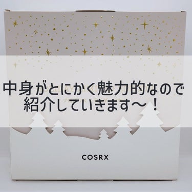 冬の美肌スペシャルケアセット/COSRX/スキンケアキットを使ったクチコミ（3枚目）