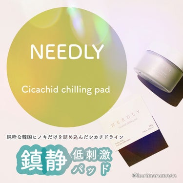 シカチードチーリングパッド/NEEDLY/シートマスク・パックを使ったクチコミ（1枚目）