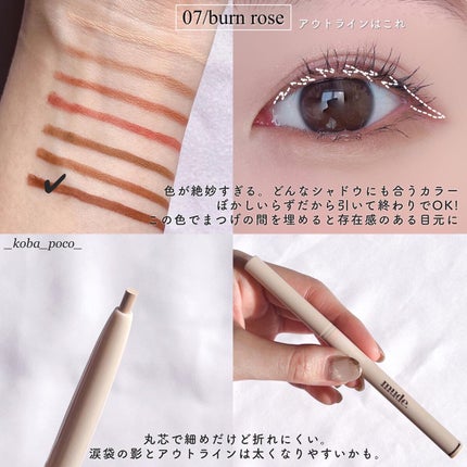 リファインドミーペンシルライナー/mude/ペンシルアイライナーを使ったクチコミ(6枚目)