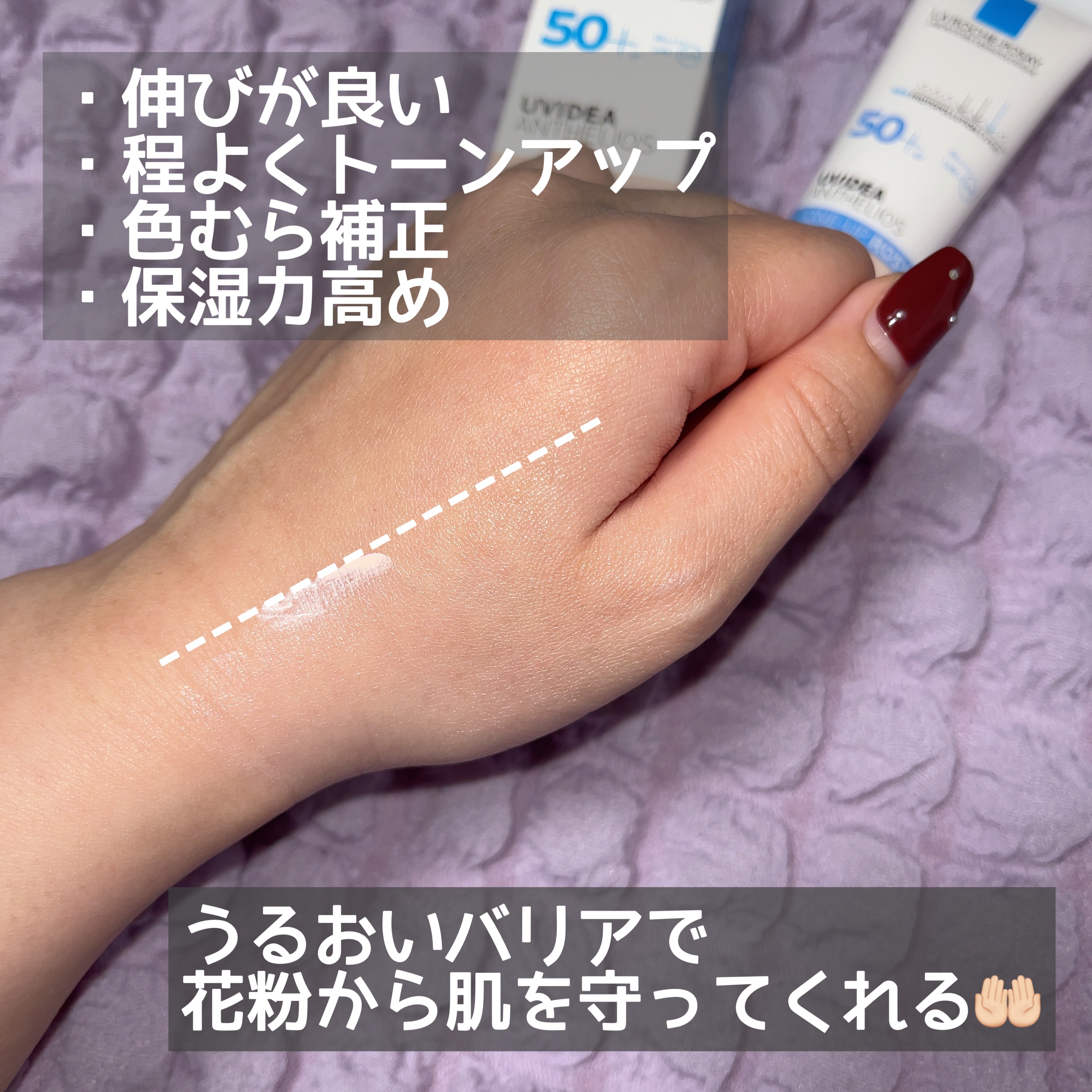 UVイデア XL プロテクショントーンアップ ローズ/ラ ロッシュ ポゼ/日焼け止めクリームを使ったクチコミ（2枚目）