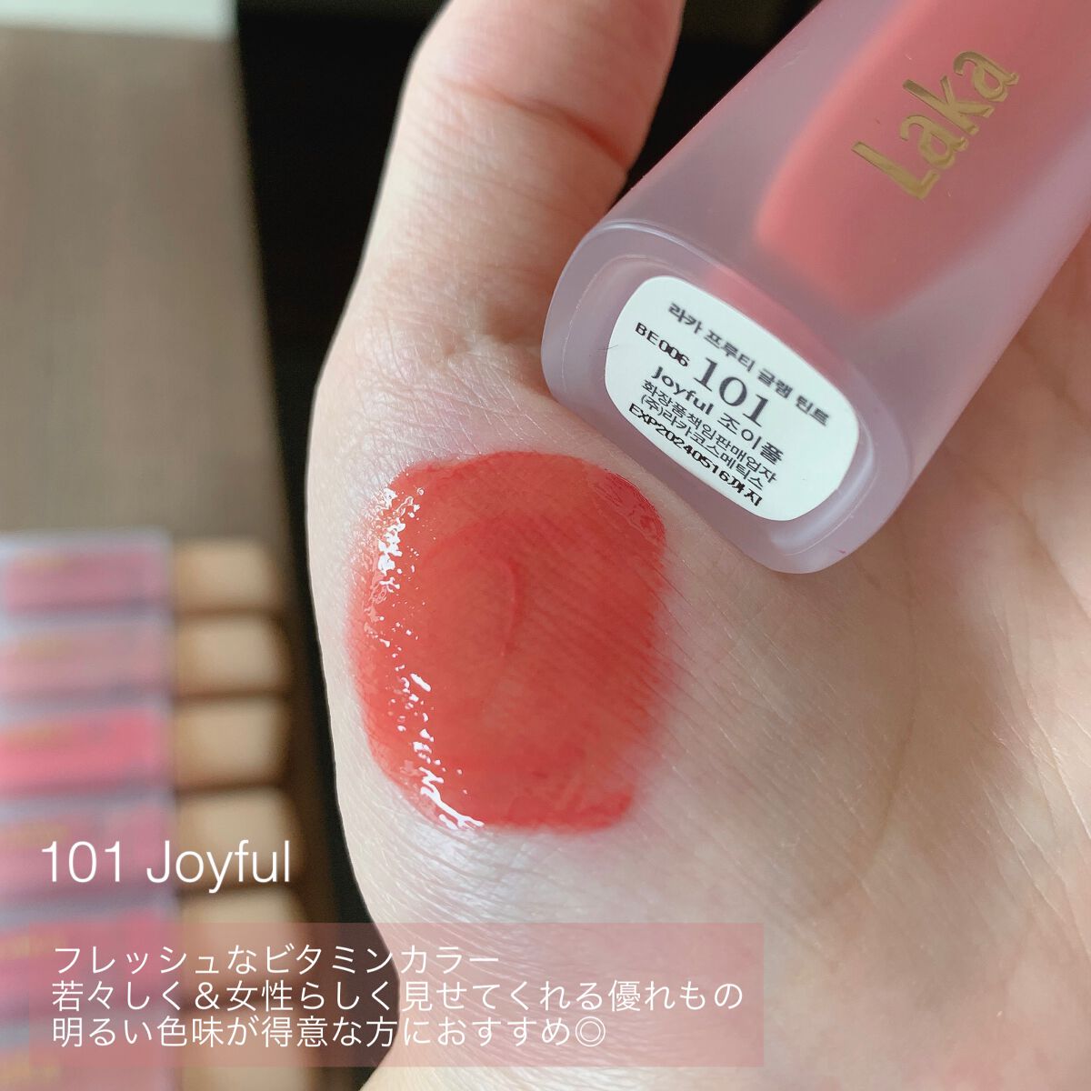 フルーティーグラムティント/Laka/リップティントを使ったクチコミ（2枚目）