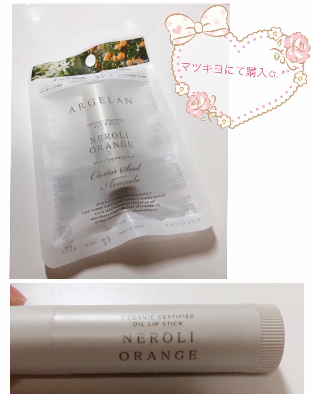 カラーリップスティック/アルジェラン/リップクリームを使ったクチコミ（1枚目）