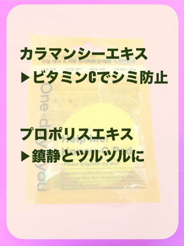 One-day's you ヘルプミー! ハニーCパッドのクチコミ「ブライトニング＋保湿＋角層ケア(*'▽'*)

One-day's you
ヘルプミー! ハニ.....」（3枚目）