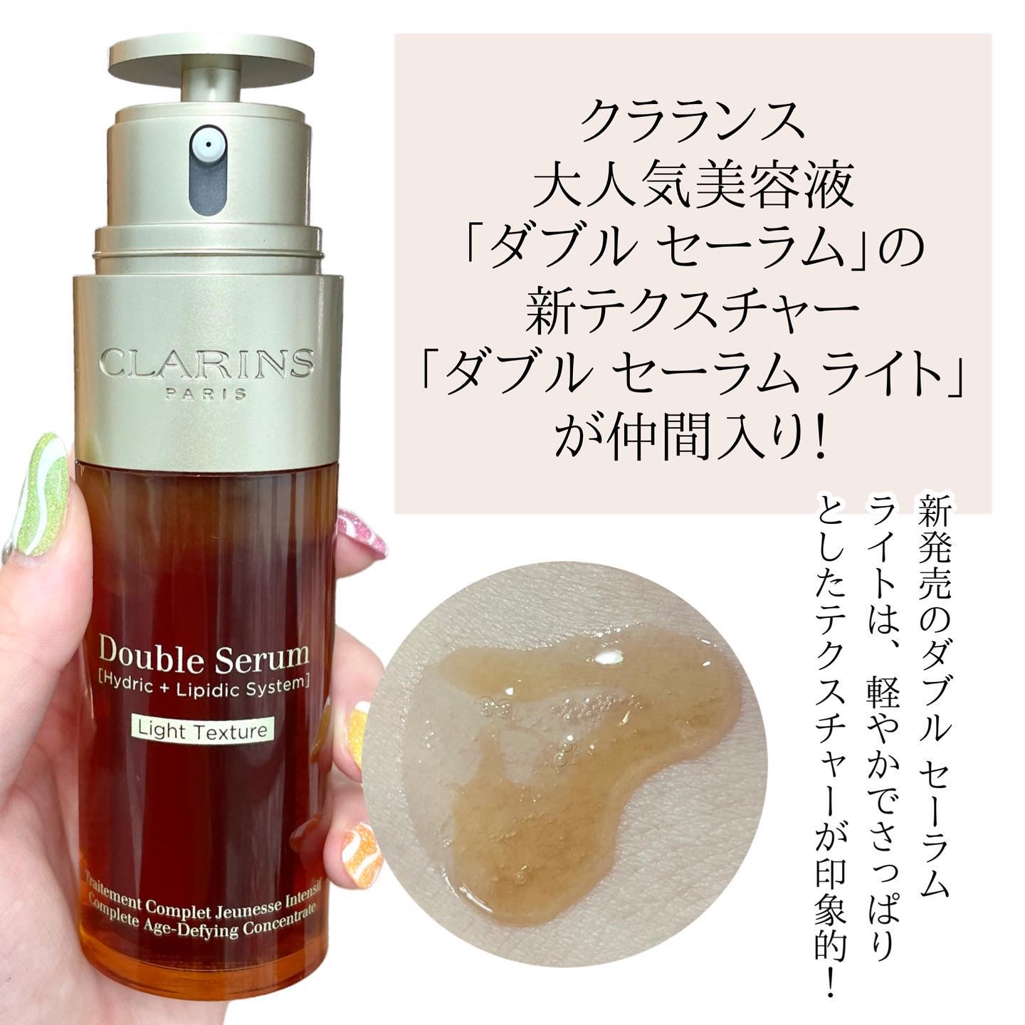 日本産】 クラランス ダブル セーラム ライト クラランス美容液