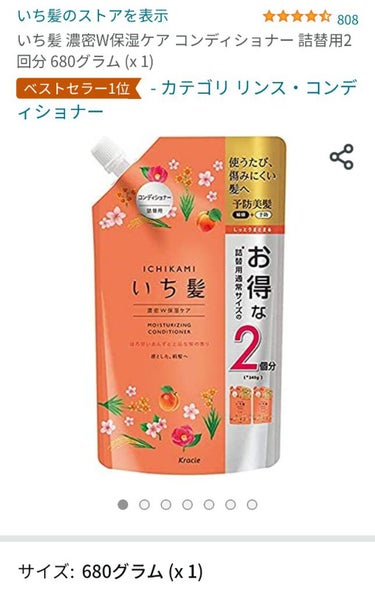 濃密W保湿ケア シャンプー／コンディショナー コンディショナー 詰替用2回分 680g/いち髪/シャンプー・コンディショナーを使ったクチコミ（1枚目）