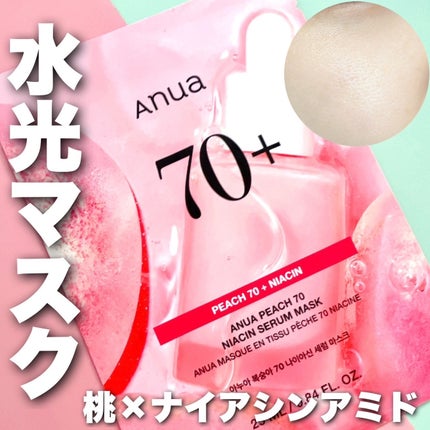 桃70%ナイアシンシートマスク/Anua/シートマスク・パックを使ったクチコミ(1枚目)