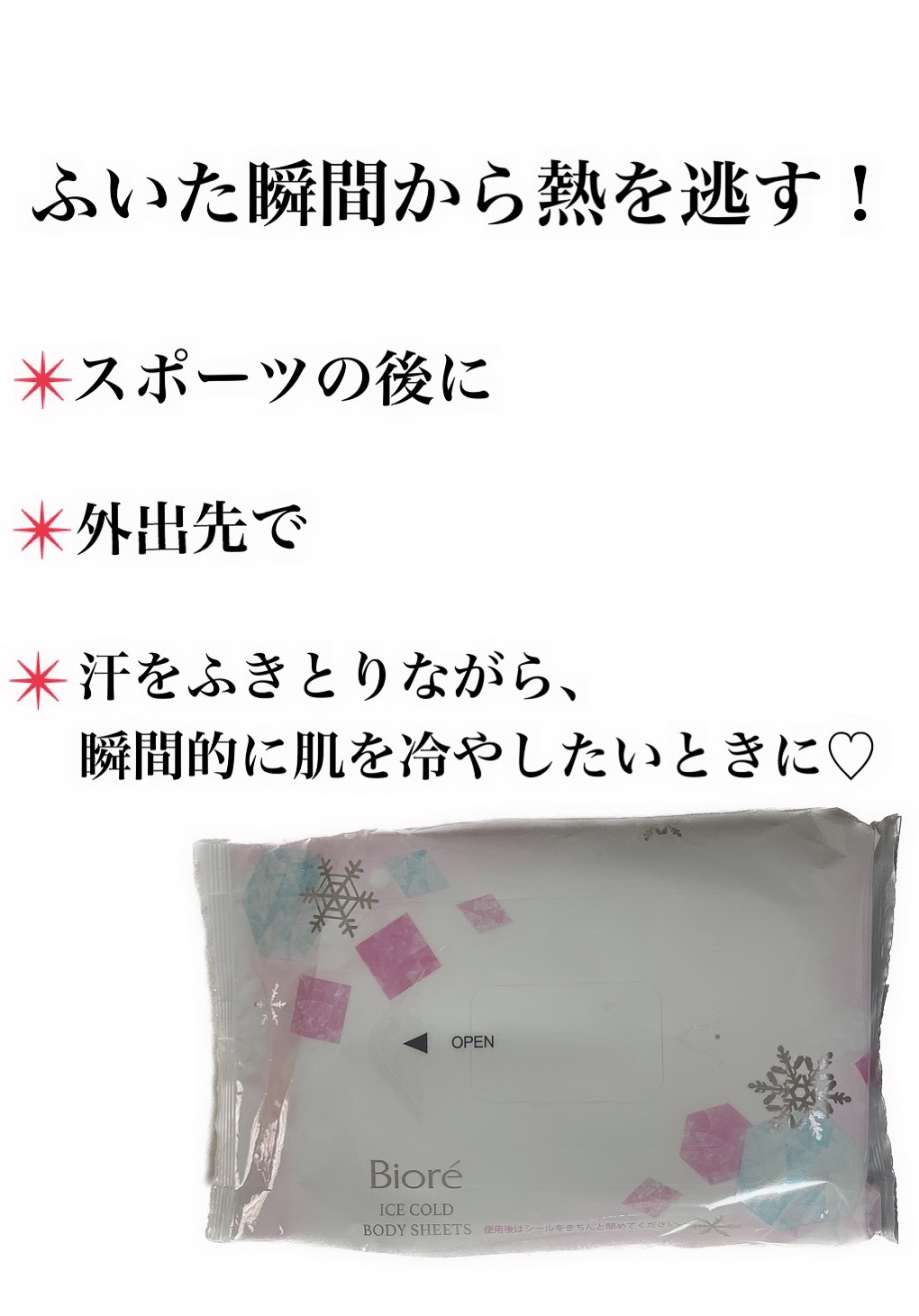 冷シート リフレッシュフローラルの香り/ビオレ/ボディシートを使ったクチコミ（2枚目）