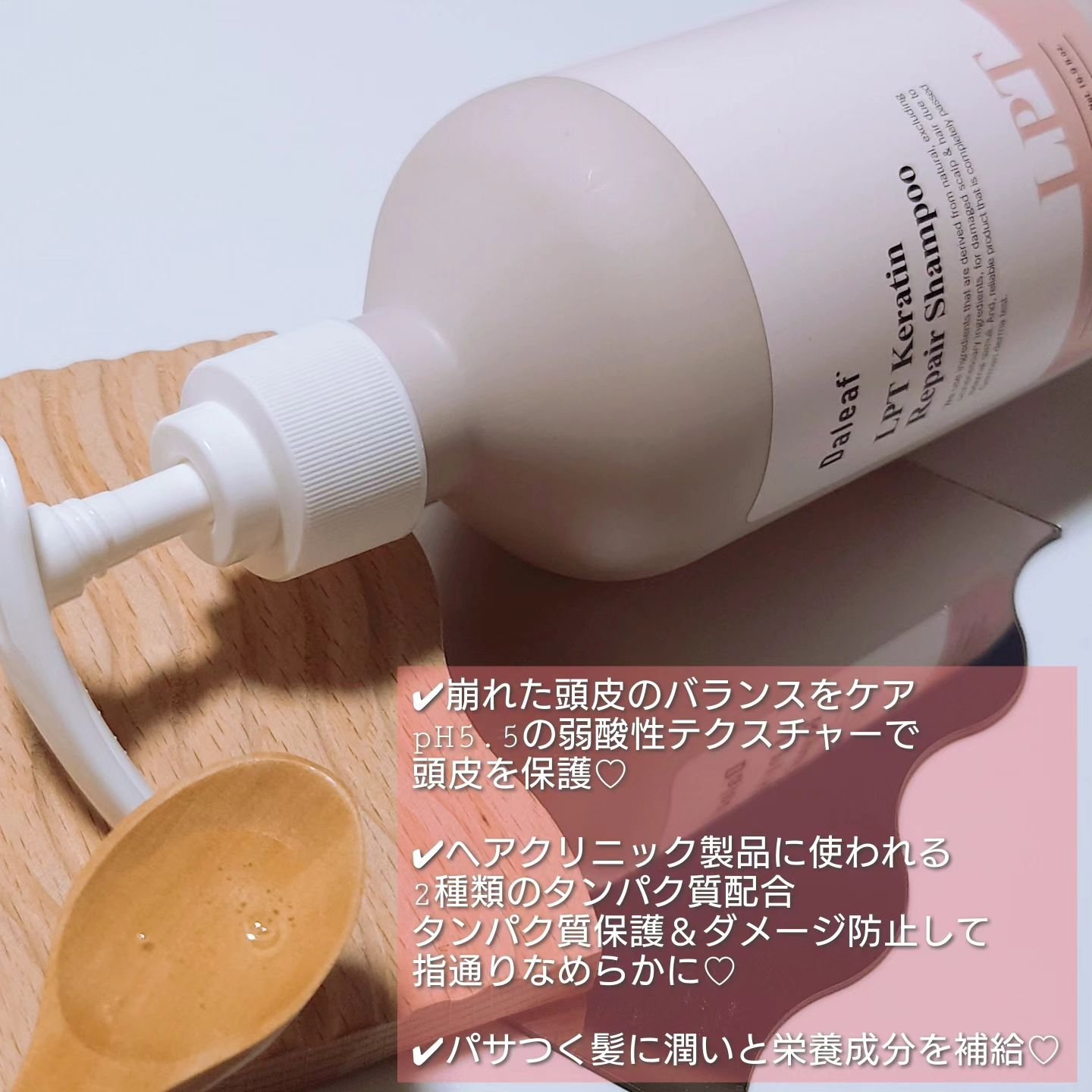 LPTケラチンリペア ノーウォッシュトリートメント/Daleaf/アウトバストリートメントを使ったクチコミ（2枚目）