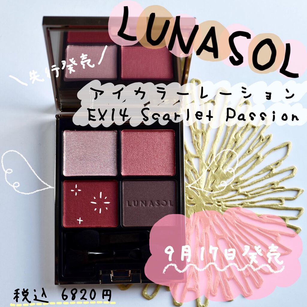 アイカラーレーション/LUNASOL/アイシャドウパレットを使ったクチコミ(1枚目)
