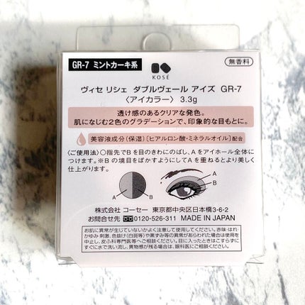 ダブルヴェール アイズ GR-7 ミントカーキ系/Visée/アイシャドウパレットを使ったクチコミ(3枚目)