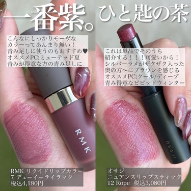 RMK リクイド リップカラー 07 デューイー ライラック/RMK/口紅を使ったクチコミ（2枚目）