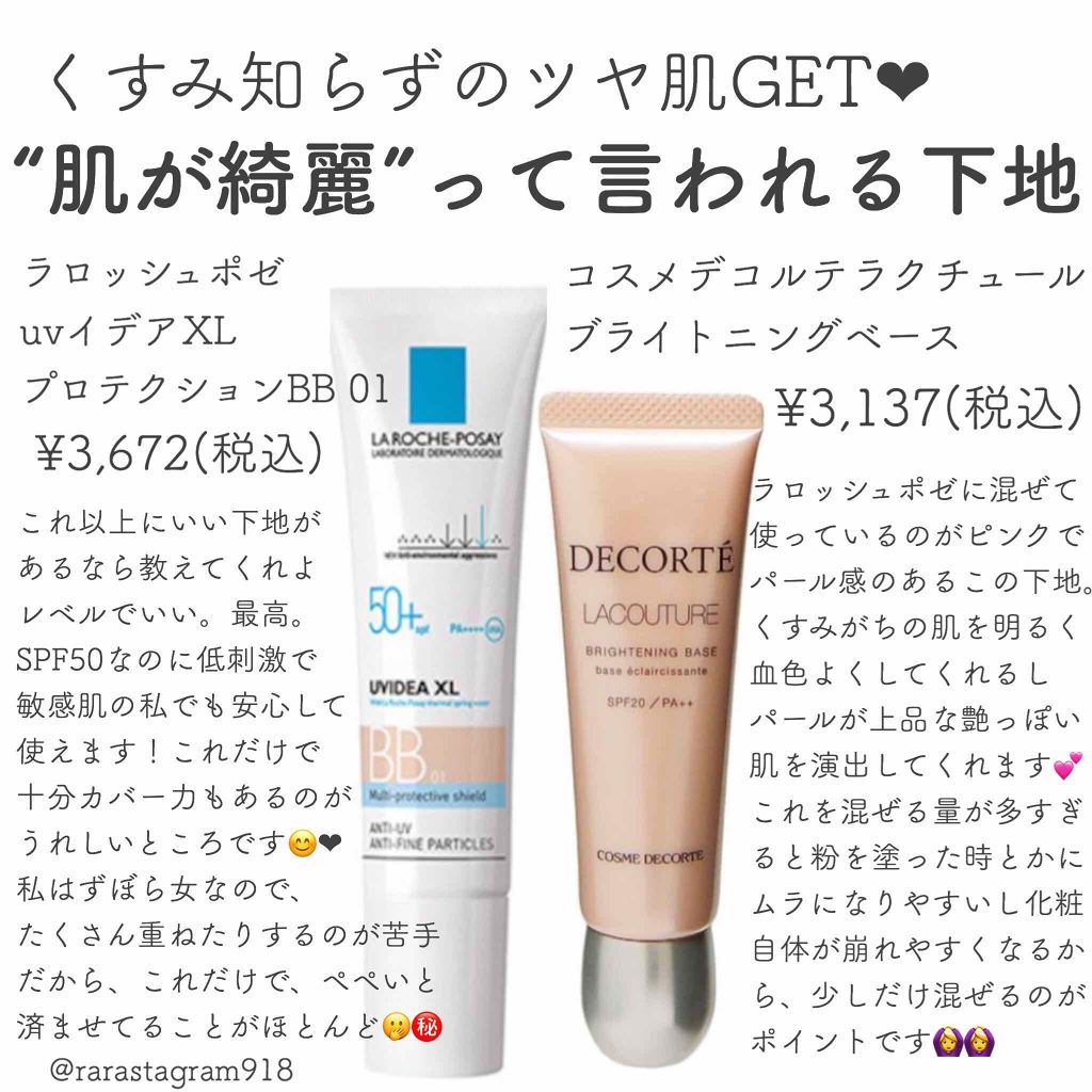 ラクチュール カバリング ベース BB N/DECORTÉ/BBクリームを使ったクチコミ（1枚目）