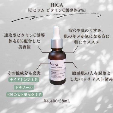 Cセラム ビタミンC誘導体6%/HiCA/美容液を使ったクチコミ（2枚目）