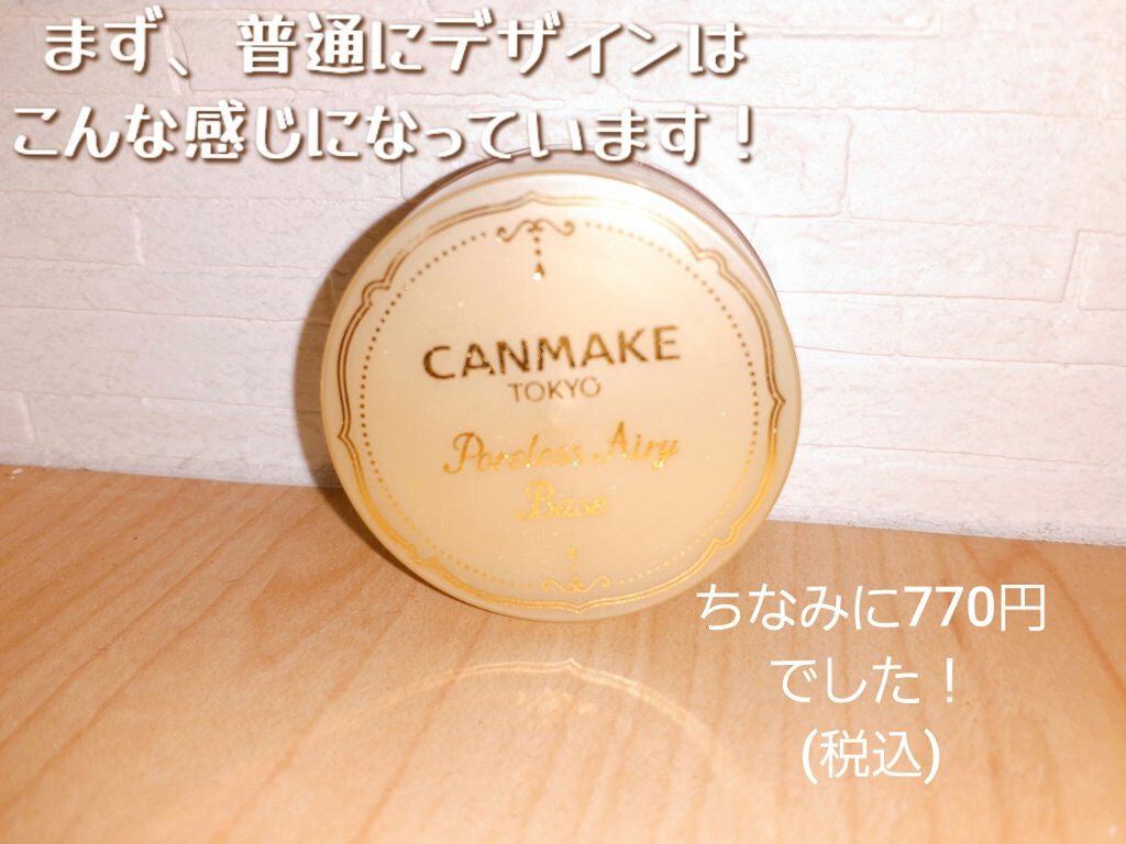 ポアレスエアリーベース/キャンメイク/化粧下地を使ったクチコミ(2枚目)