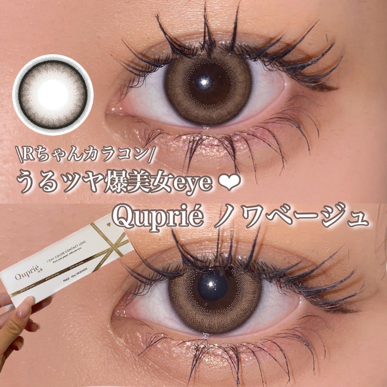 Quprie 1day/Quprié by R/ワンデー(1DAY)カラコンを使ったクチコミ(1枚目)