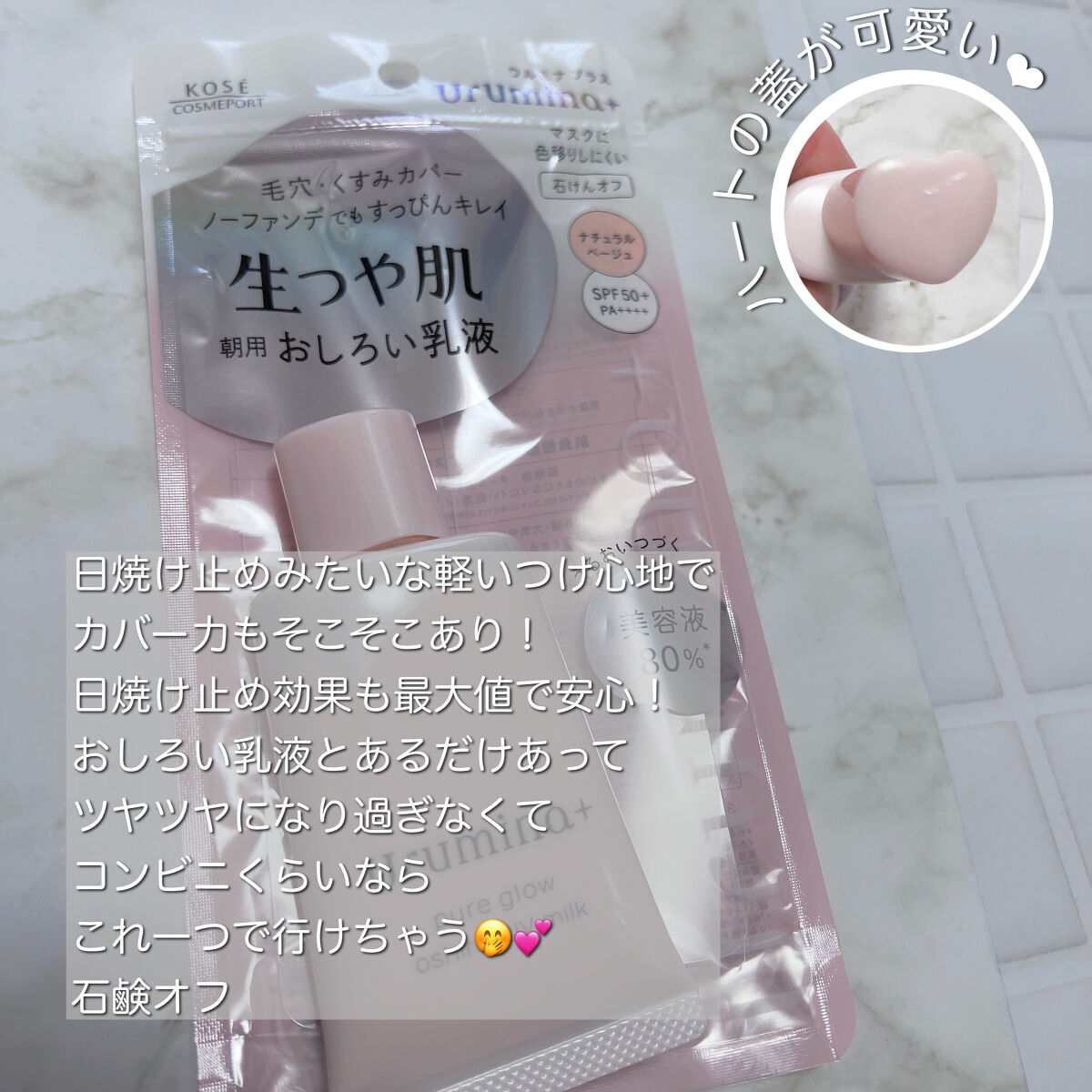 生つや肌おしろい乳液 イルミネイト/ウルミナプラス/乳液を使ったクチコミ（3枚目）