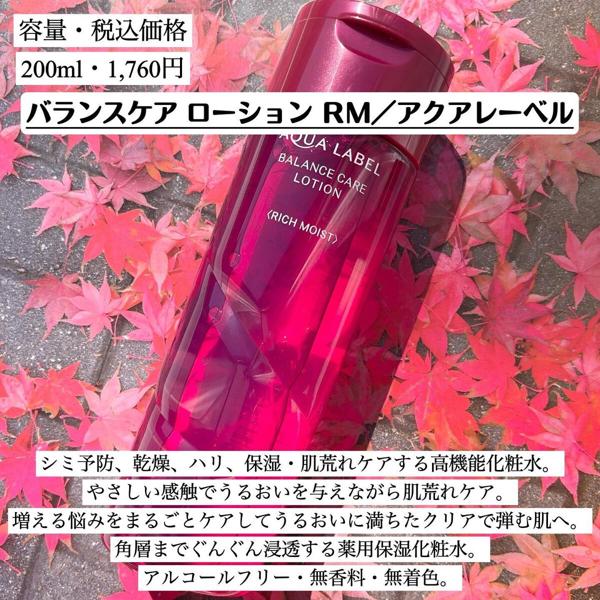 バランスケア ローション ＲＭ/アクアレーベル/化粧水を使ったクチコミ（2枚目）