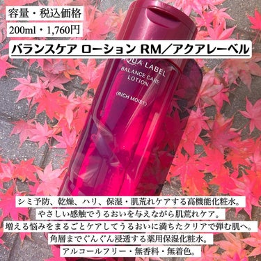 バランスケア ローション ＲＭ 200ml/アクアレーベル/化粧水を使ったクチコミ（2枚目）