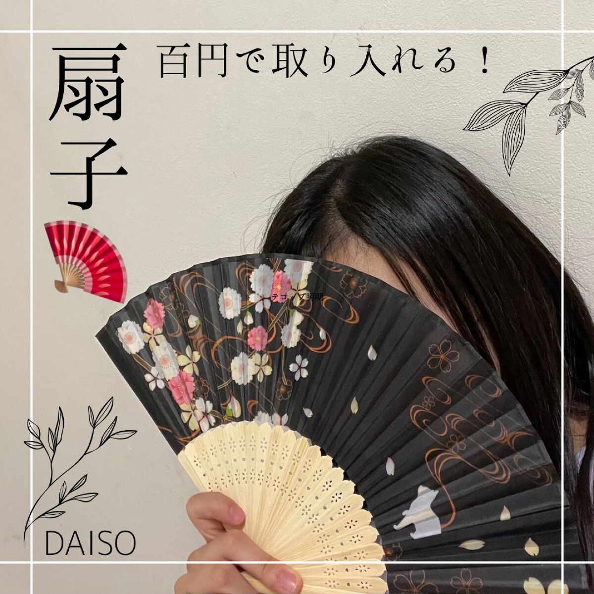 扇子/DAISO/その他を使ったクチコミ(1枚目)