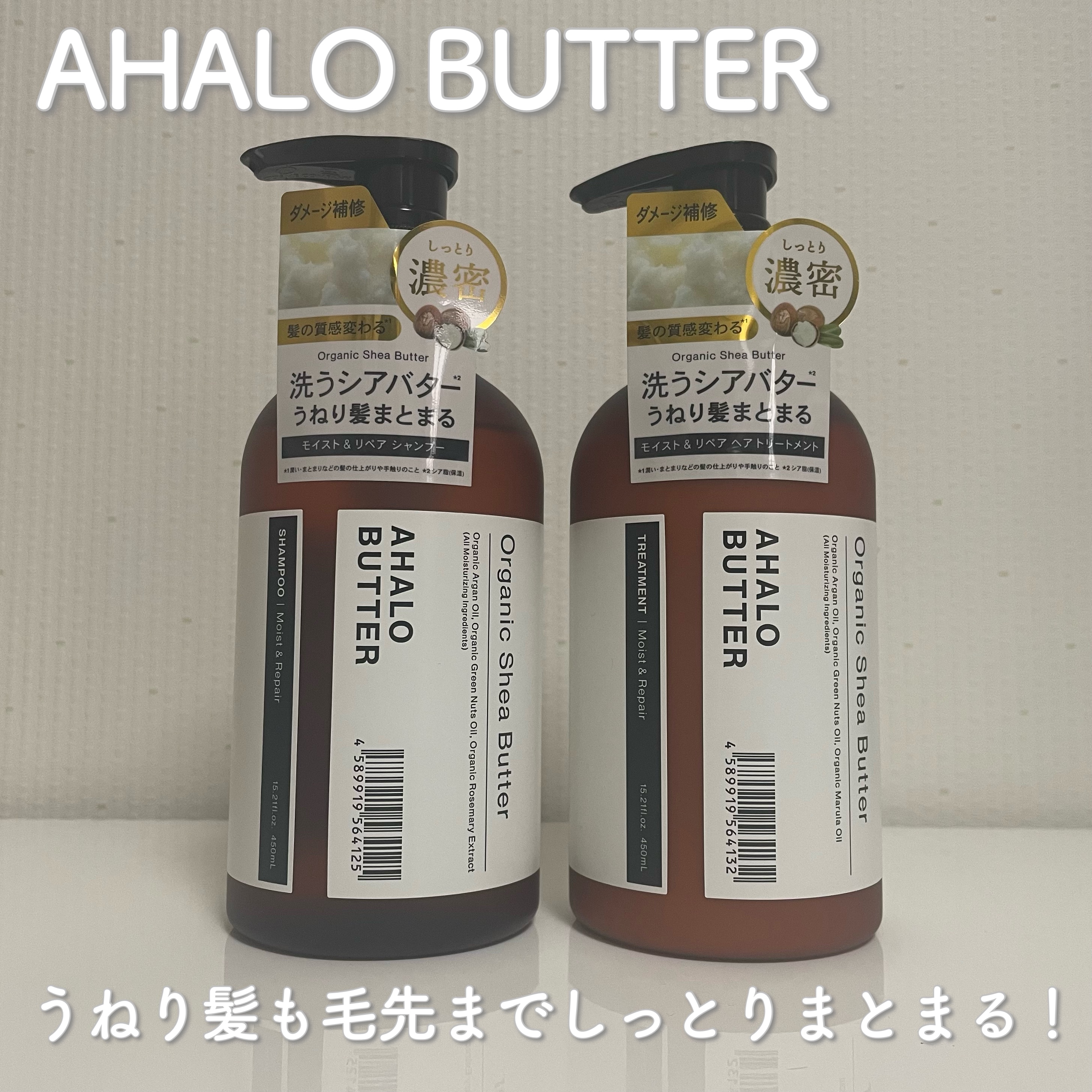 モイスト＆リペア シャンプー/ヘアトリートメント/AHALO BUTTER/市販シャンプーを使ったクチコミ（1枚目）