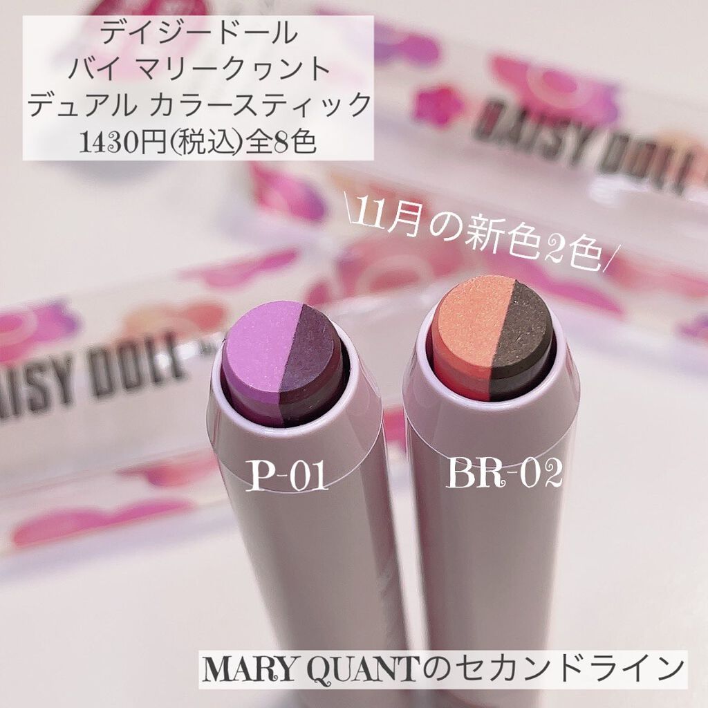 デュアル カラー スティック BR-02（マットブラウン）/DAISY DOLL by MARY QUANT/スティックアイシャドウを使ったクチコミ（2枚目）