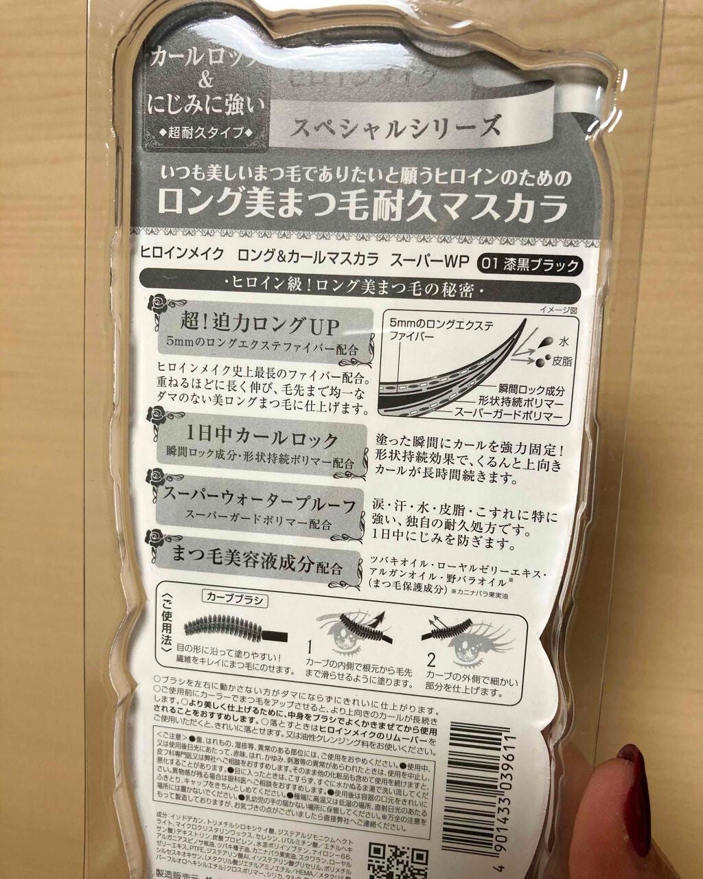 ロング&カールマスカラ スーパーWP/ヒロインメイク/マスカラを使ったクチコミ(2枚目)